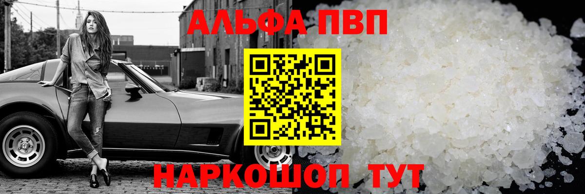 Alpha PVP Соль Сосновоборск