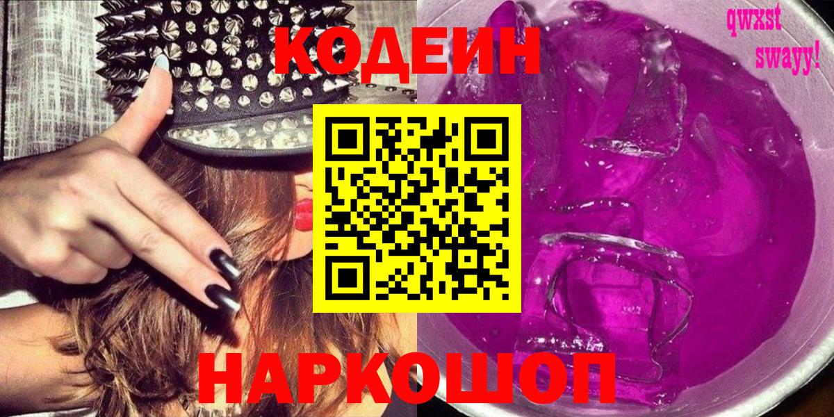 Кодеиновый сироп Lean напиток Lean (лин)  Кодеиновый сироп Lean напиток Lean (лин)  Вход с VPN  Сосновоборск 