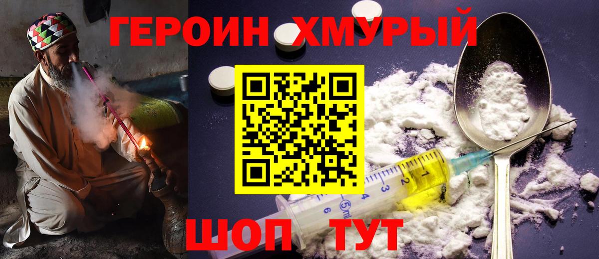 Сосновоборск  ГЕРОИН хмурый  Вход с VPN 