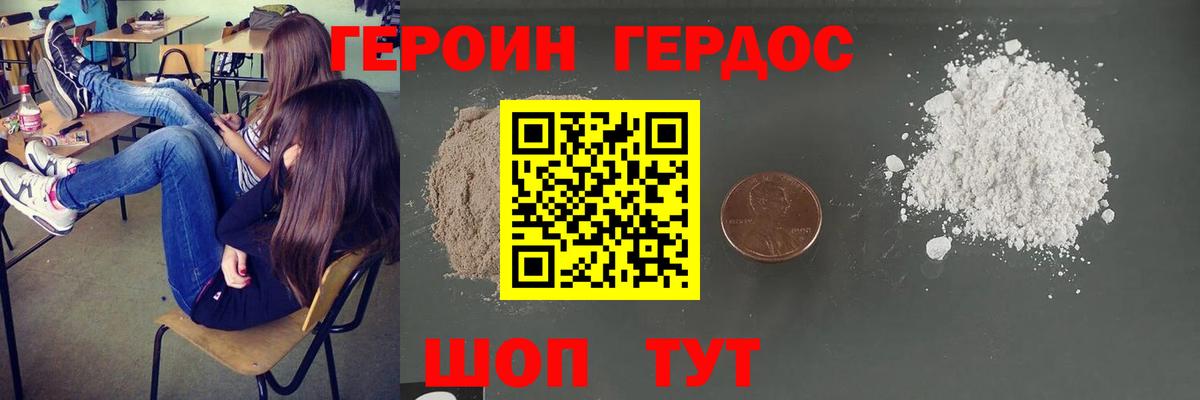 ГЕРОИН белый Сосновоборск