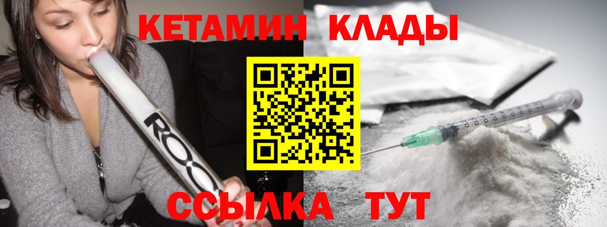 Кетамин VHQ Сосновоборск