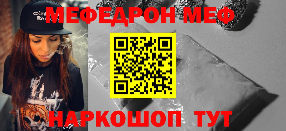 Мефедрон 4 MMC  Мефедрон  Вход с VPN  Сосновоборск  МЕФ VHQ 