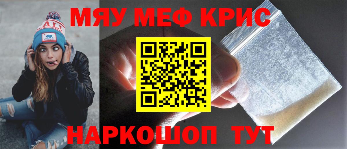 Меф мяу мяу мука Сосновоборск
