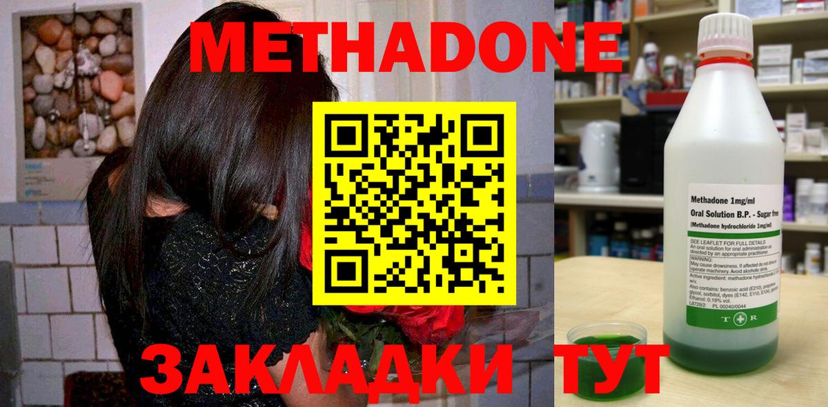 Метадон кристалл Сосновоборск