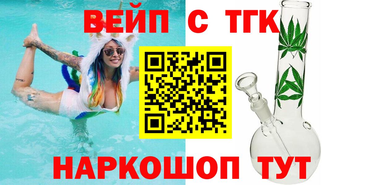 ТГК жижа  ТГК вейп  Вход с VPN  даркнет сайт  Сосновоборск 